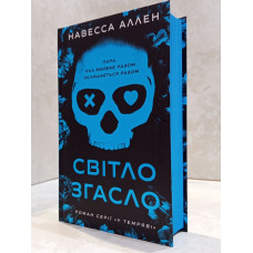 Набор книг "В темноте (комплект из 2-х книг). Свет погас. Ловушка сомкнулась" Навесса Аллен
